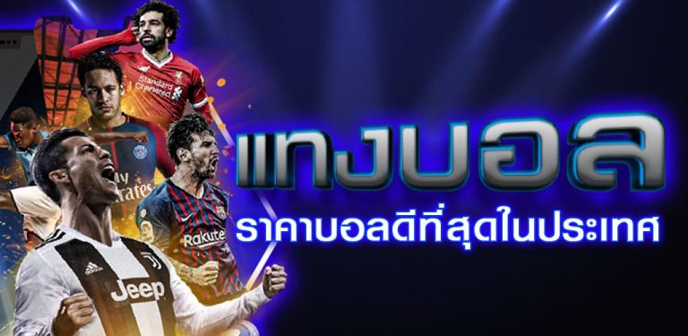 พนันบอลออนไลน์ ฟรี